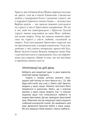 Сім кроків до життя: Духовний шлях назустріч Великодню